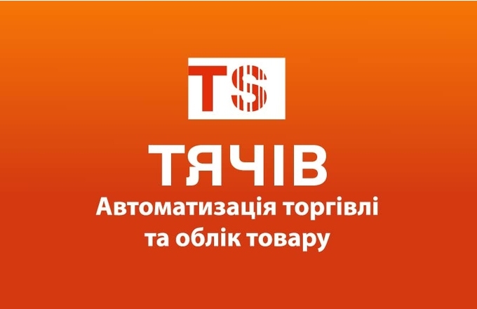 Торгсофт-Тячів