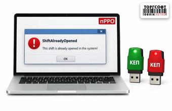ShiftAlreadyOpened (қате коды 4): shift басқа пернемен ашылған