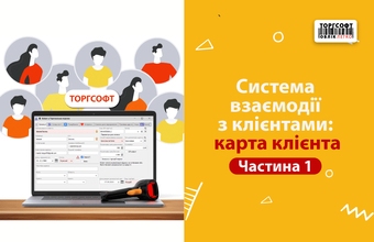 Тұтынушының өзара әрекеттесу жүйесі: тұтынушы картасы | 1-бөлім