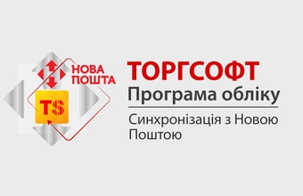 Synchronization with Nova Poshta