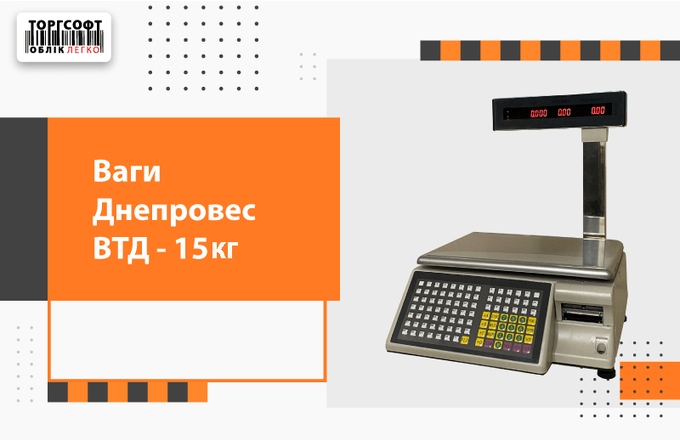Overview of scales Dneproves VTD-15 kg