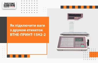 Як підключити ВТНЕ-ПРИНТ-15Н2-2