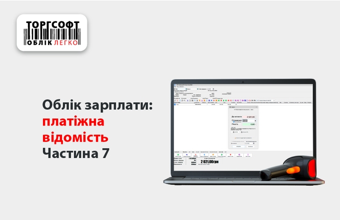 Accounting of salary: payroll | Part 7