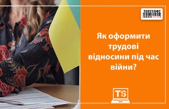 How to formalize employment relations during martial law?