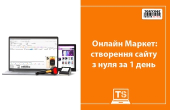 Як створити сайт для продажу товарів на базі ТОМ: основні кроки та можливості