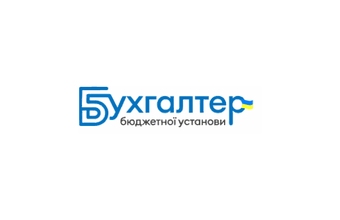 Бухгалтер