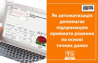 Як автоматизація допомагає підприємцям приймати рішення на основі точних даних