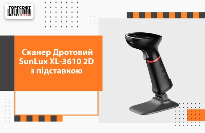 SunLux XL-3610 2D Wired Scanner with Stand