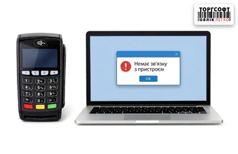 Banca spune „nu există drivere” - cum se conectează un terminal bancar la Torgsoft