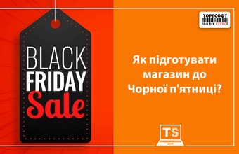 Дүкенді қара жұмаға қалай дайындау керек?