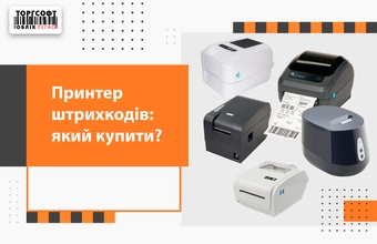 Дүкеніңіз үшін штрих-код принтерін қалай таңдауға болады
