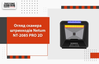 Netum NT-2085l PRO 2D штрих-код сканеріне шолу