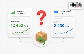 Розбіжності у звітах: чому 