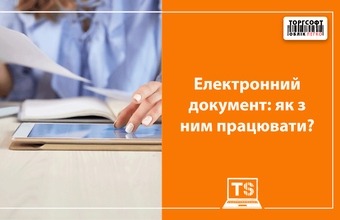 Electronic document: how to work with it?