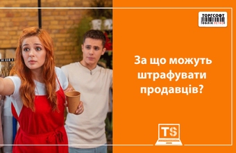 Сатушыларға не үшін айыппұл салынуы мүмкін?