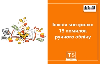 The Illusion of Control: 15 Manual Accounting Mistakes