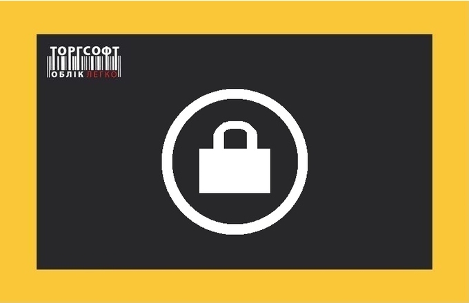 Як змінити пароль в програмі обліку Торгсофт?