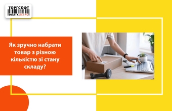 Aké pohodlné je vyzdvihnutie tovaru s rôznym množstvom zo skladu?