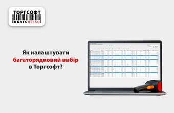 Selecție de produse multi-linie în Torgsoft