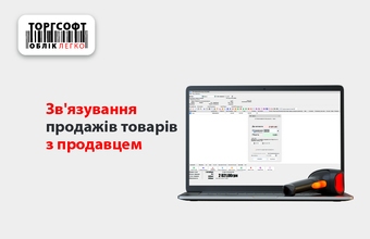 Зв'язування продажу товару з продавцем