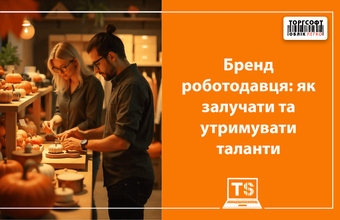 Employer's brand development: How to attract and keep talants