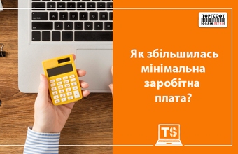 Як збільшилась мінімальна заробітна плата з 2026 року?