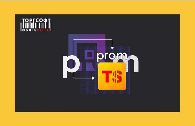 How to sync Prom with Torgsoft accounting program?