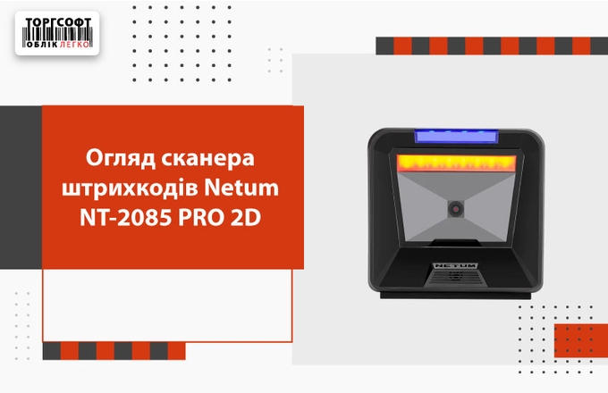 Огляд сканера штрихкодів Netum NT-2085 PRO 2D