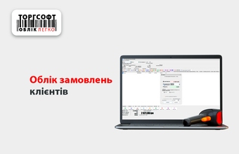 Клиенттердің тапсырыстарын есепке алу