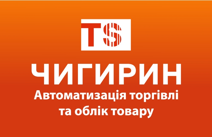 Торгсофт-Чигирин