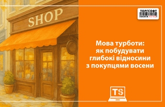 The language of caring: how to build deep relationships with customers in the fall