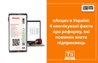 Украинадағы электронды акциз: кәсіпкер білуі керек реформа туралы 4 күтпеген факт