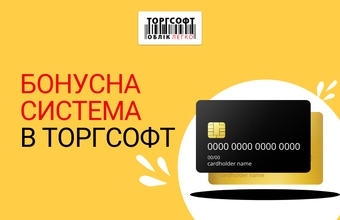 Sistem de bonusuri pentru magazin