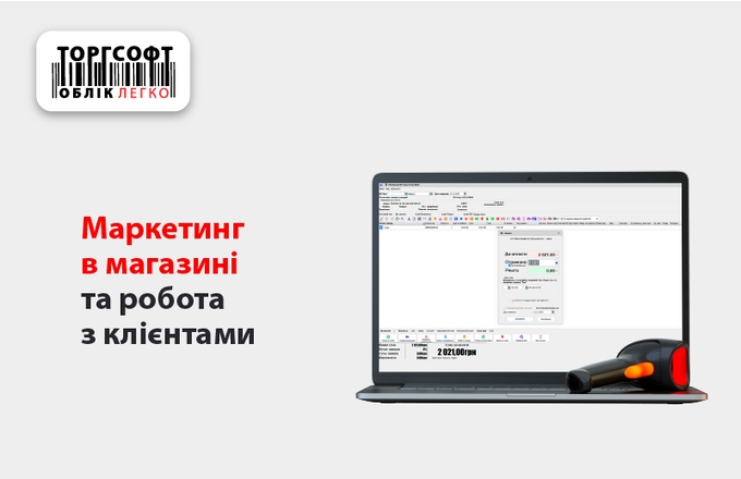 Дүкенде маркетинг: тұтынушылармен жұмыс