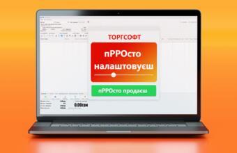 ККМ жұмыс істеу үшін Torgsoft бағдарламасын жаңартыңыз
