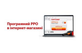 Software ECR in e-commerce