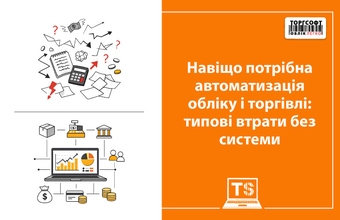 Prečo potrebujeme automatizáciu účtovníctva a obchodovania: typické straty bez systému