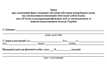 Соғыс болғандықтан шартты орындамау мүмкін бе?