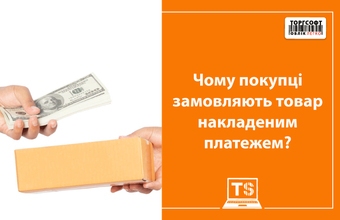 Why do buyers order goods by cash on delivery?