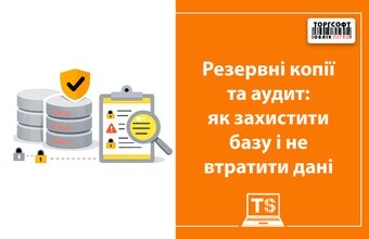 Backups and auditing: how to protect your database and avoid losing data
