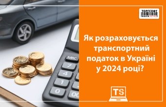 Taxa de transport în Ucraina în 2024: ce mașini sunt supuse impozitării?