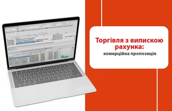 Шоттан үзінді көшірмемен сауда: коммерциялық ұсыныс