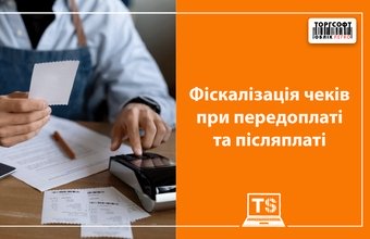 Fiscalizarea cecurilor pentru plata anticipata si plata ulterioara