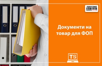 Documents for goods for a Sole Proprietor