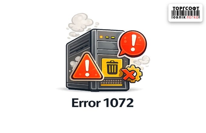 1072 қатесі: қызмет жою үшін белгіленген - Torgsoft сервері іске қосылмайды