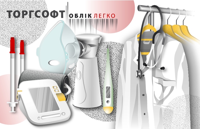 Program for medical stores