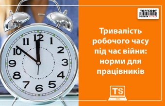 Length of working hours during wartime: what norms can be referred to?