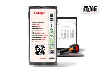 e-Акциз — өндірушілер мен импорттаушылар үшін акциздік тауарларды электронды таңбалау