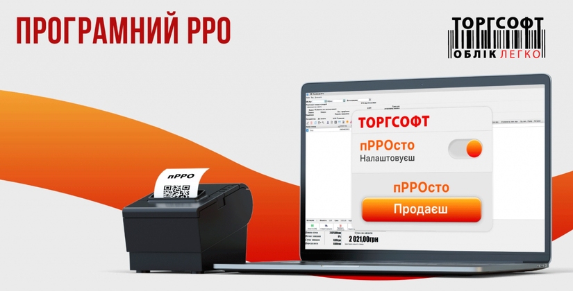 Програмний РРО без абонплат