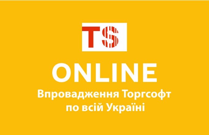 Torgsoft - throughout Ukraine